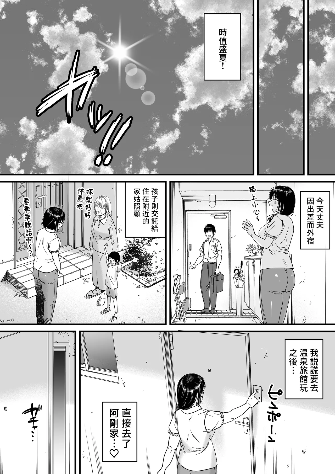 人妻、浮気、団地にて。─37歳美穂─ - Page 38
