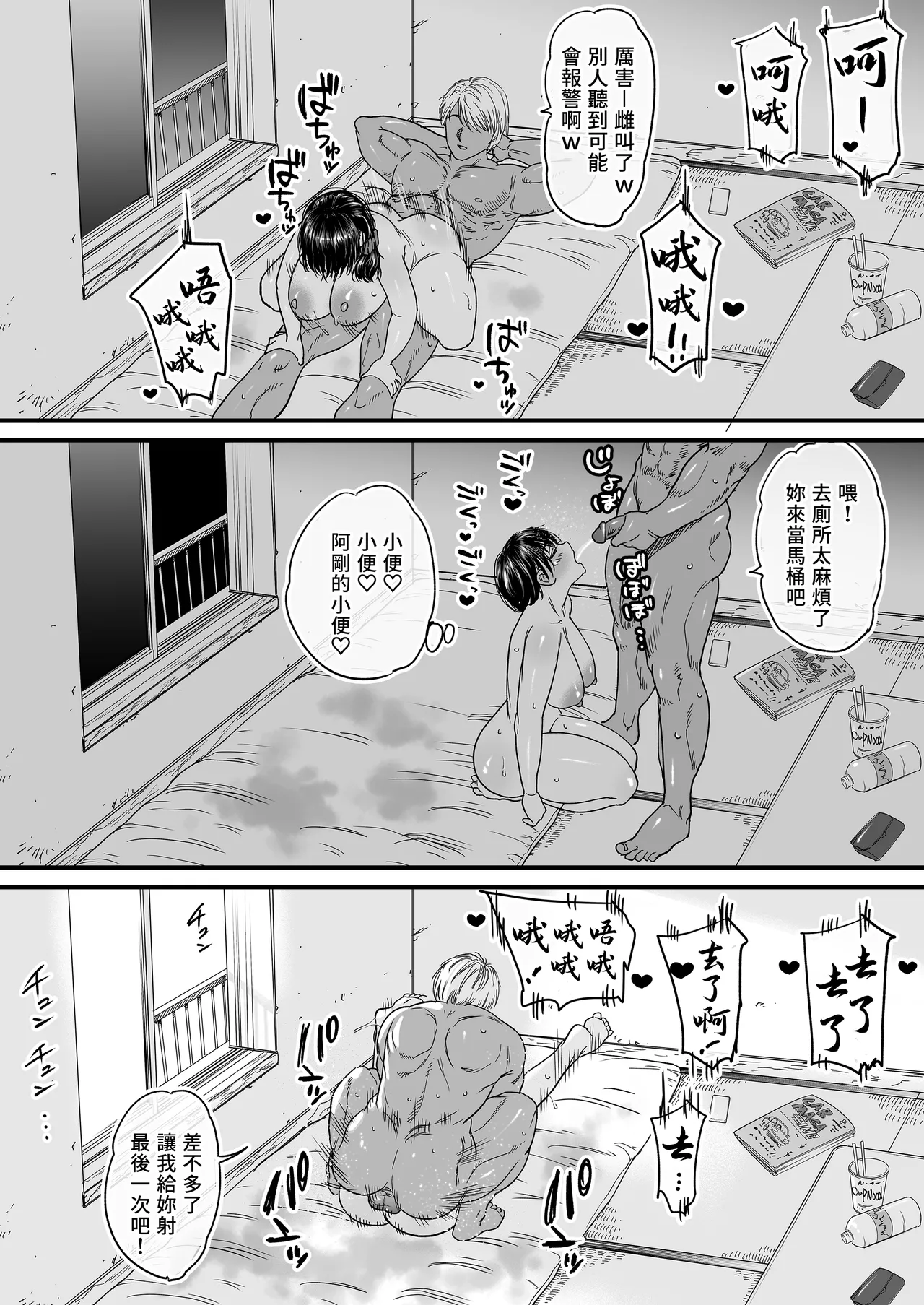 人妻、浮気、団地にて。─37歳美穂─ - Page 61