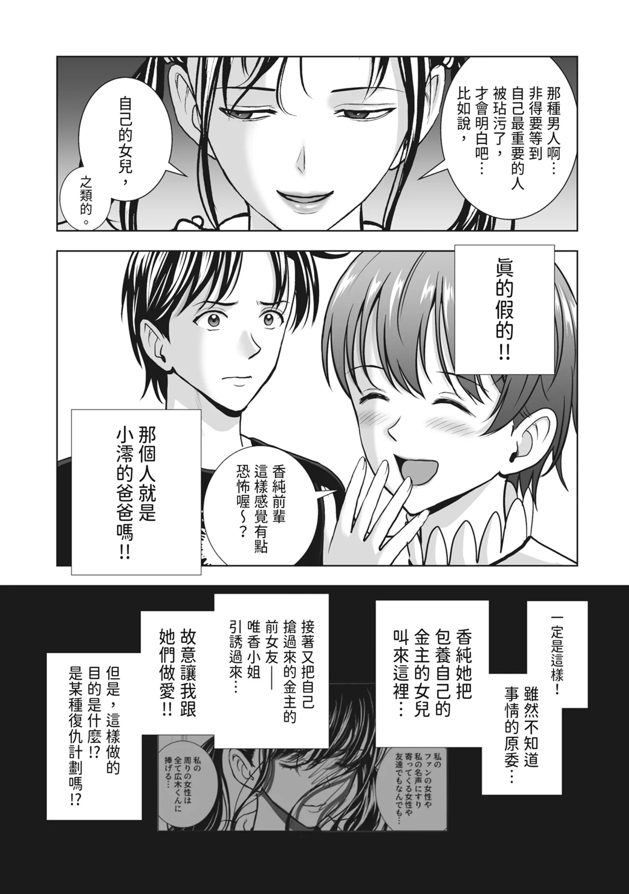 Haru Kurabe 2 - Page 243