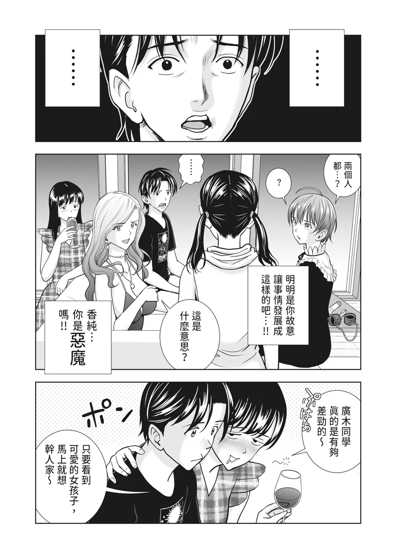 Haru Kurabe 2 - Page 245