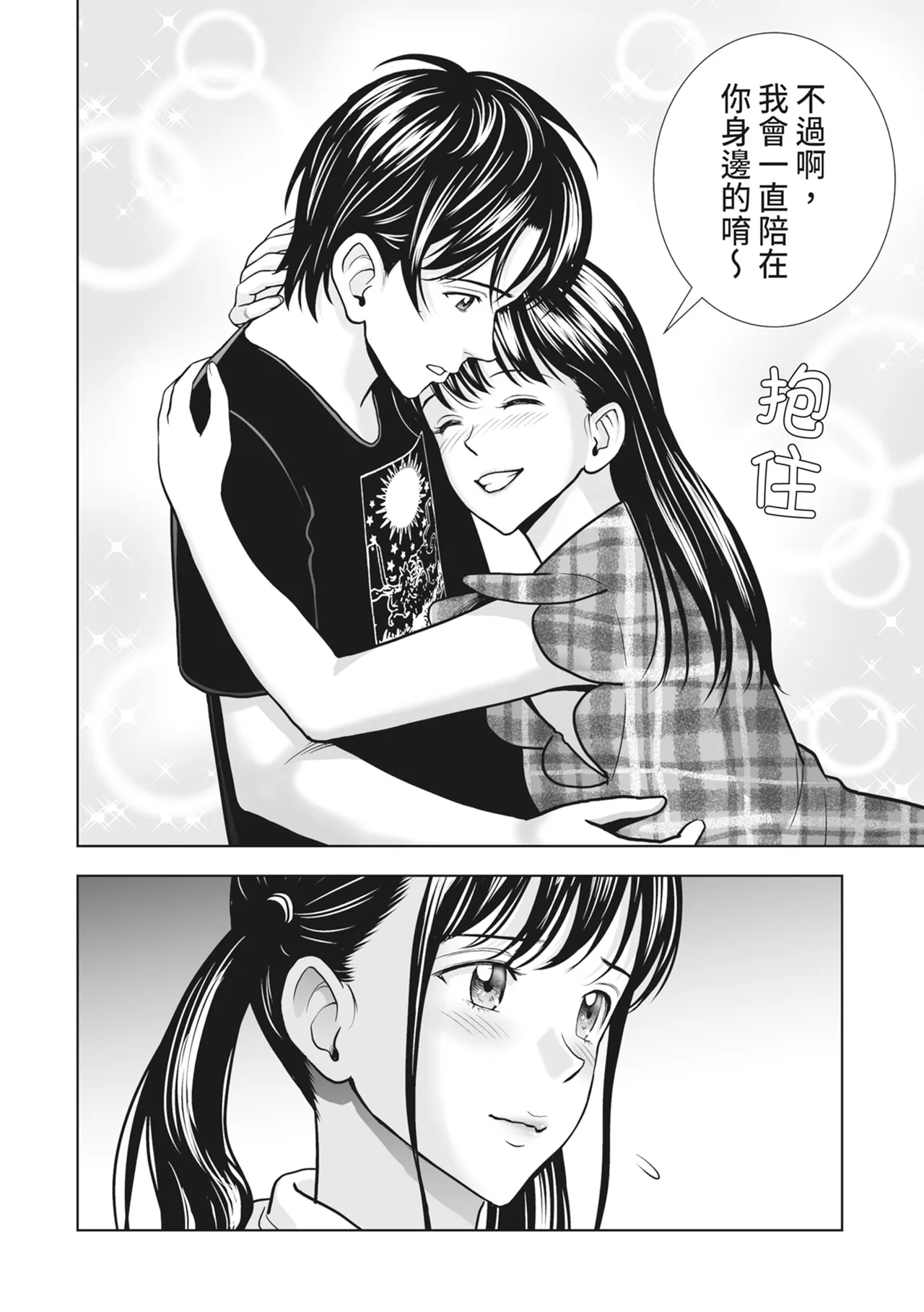 Haru Kurabe 2 - Page 246