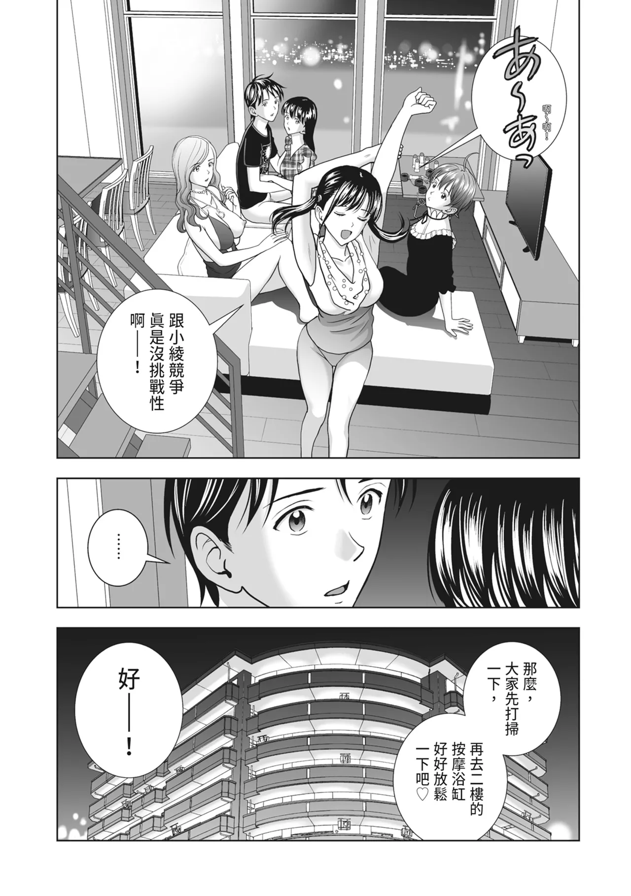 Haru Kurabe 2 - Page 247
