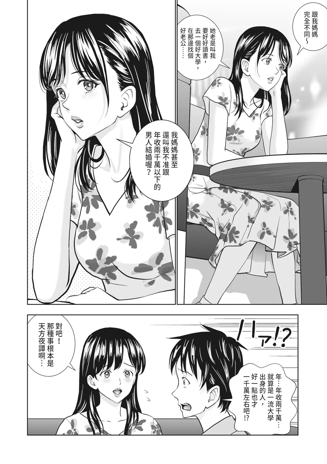 Haru Kurabe 2 - Page 26