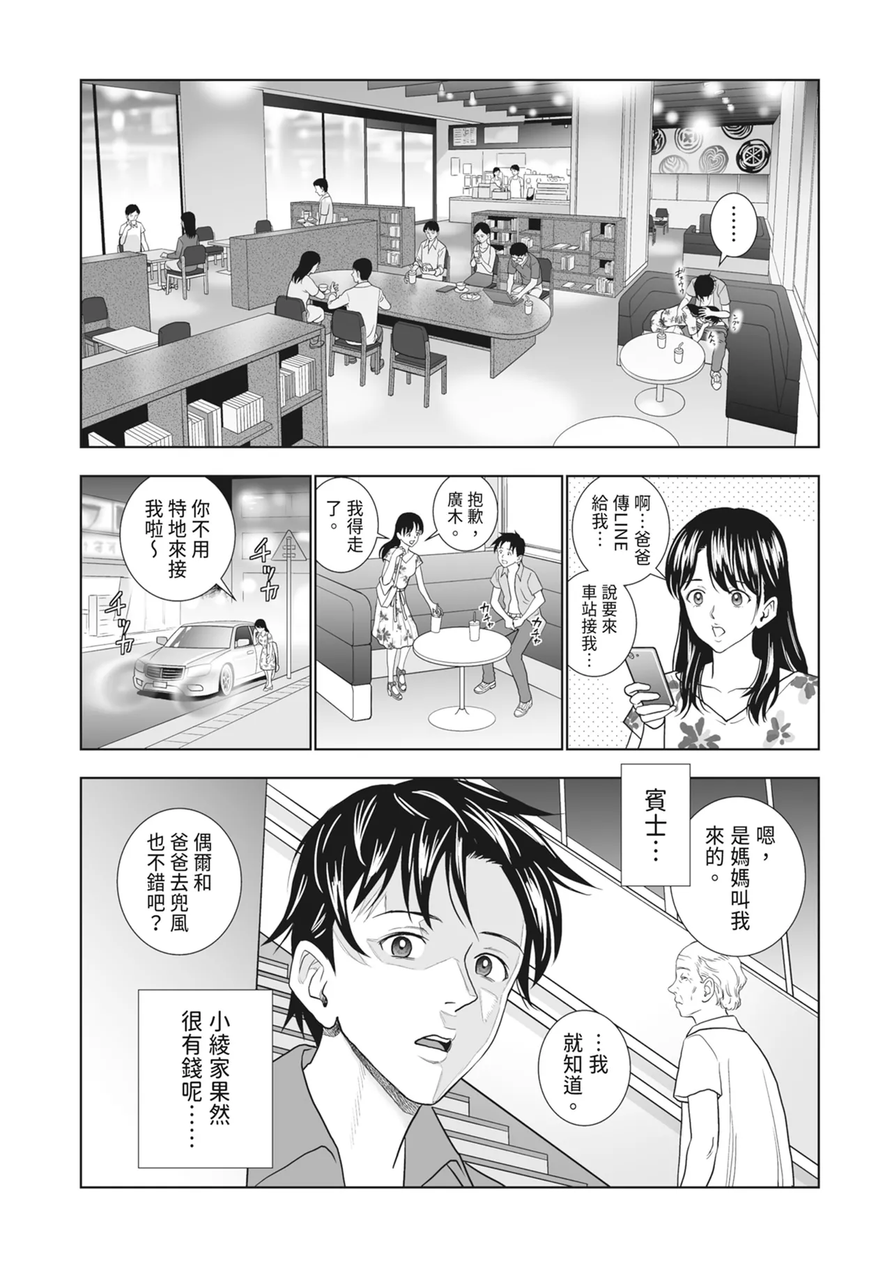 Haru Kurabe 2 - Page 29