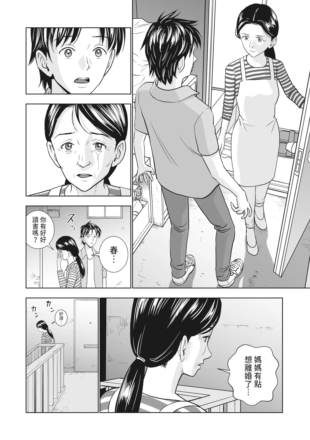 Haru Kurabe 2 - Page 32
