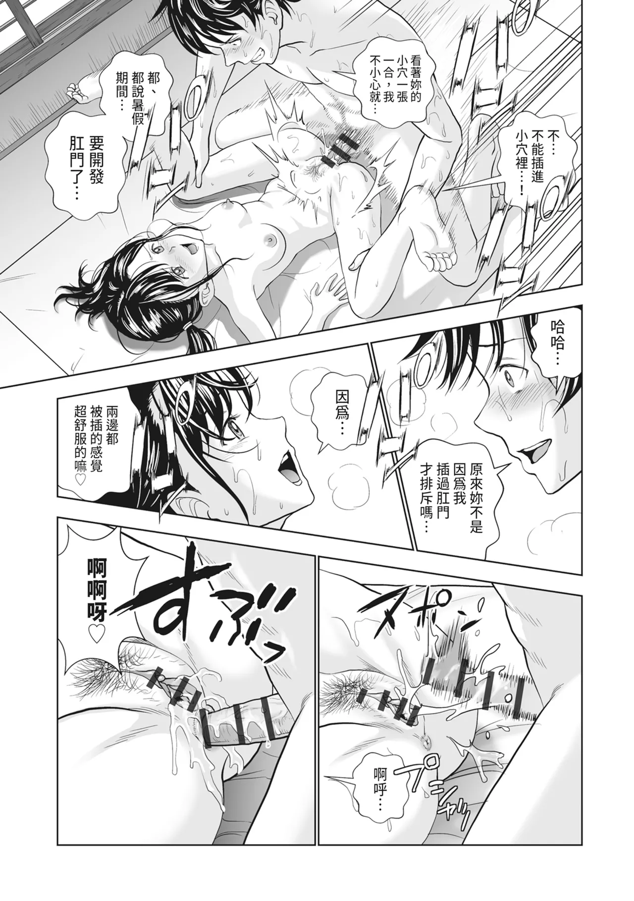 Haru Kurabe 2 - Page 37