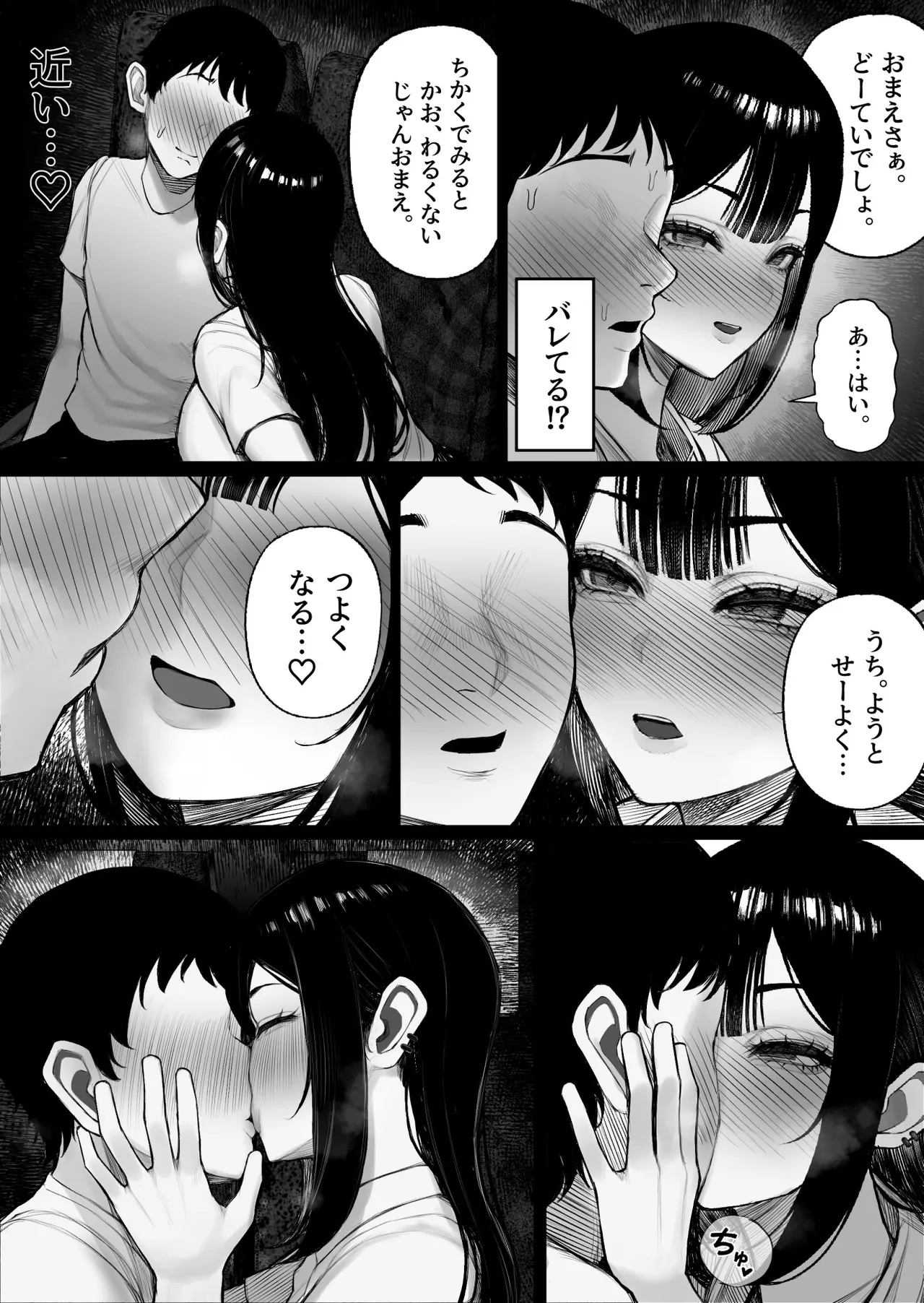 Mitsu Kou Bus - Page 15