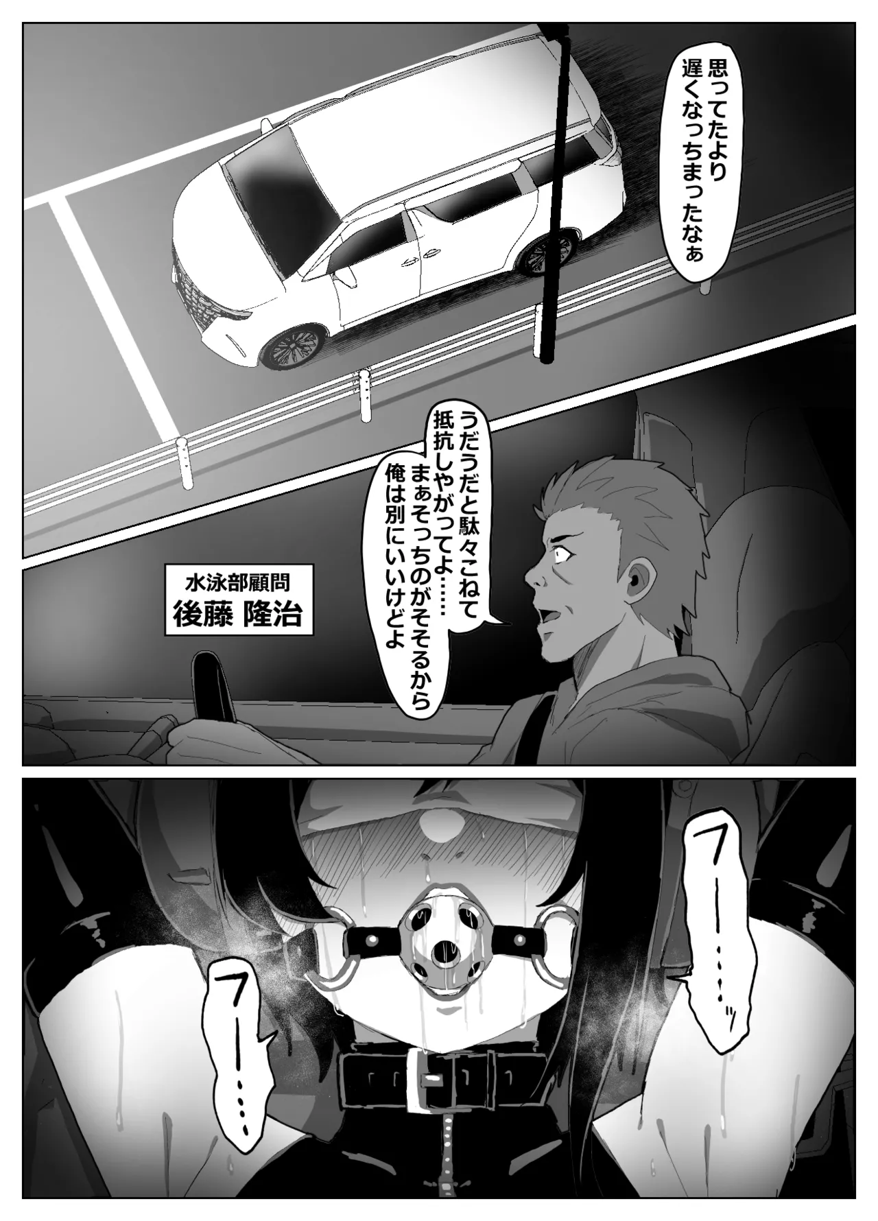 Out for a Drive - Page 1