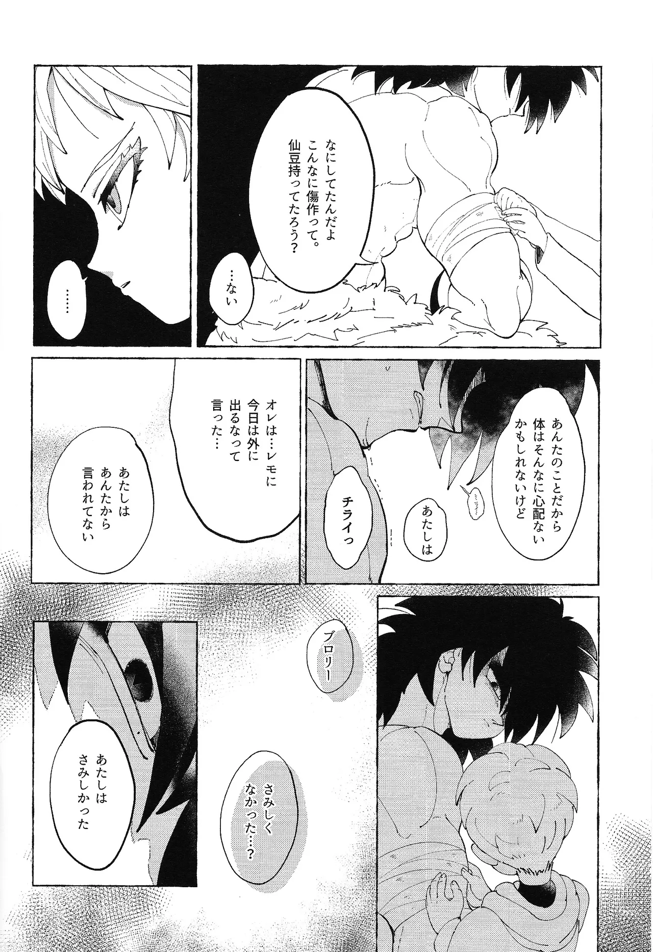 Yumemiru ke mono - Page 11