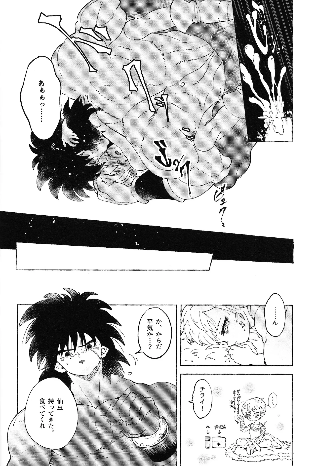 Yumemiru ke mono - Page 29