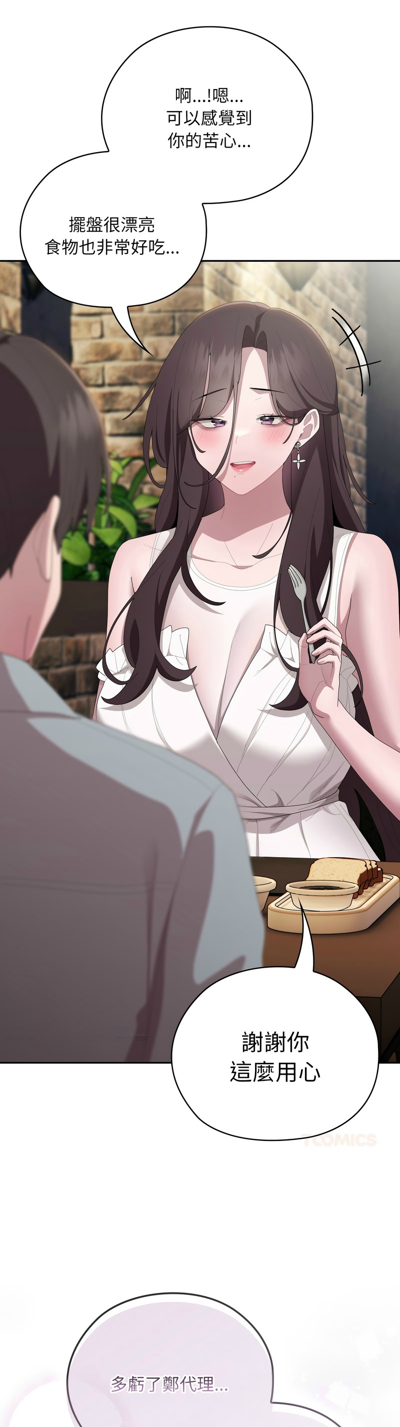 大企业里的小秘密/Troublesome Employee Warning 46-55 - Page 11