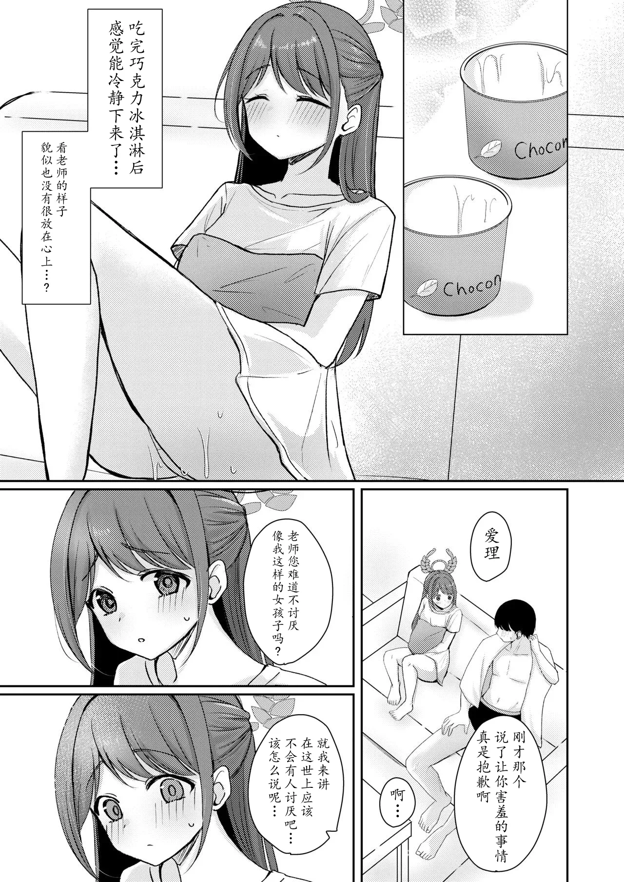 Sugar Splash - Page 12
