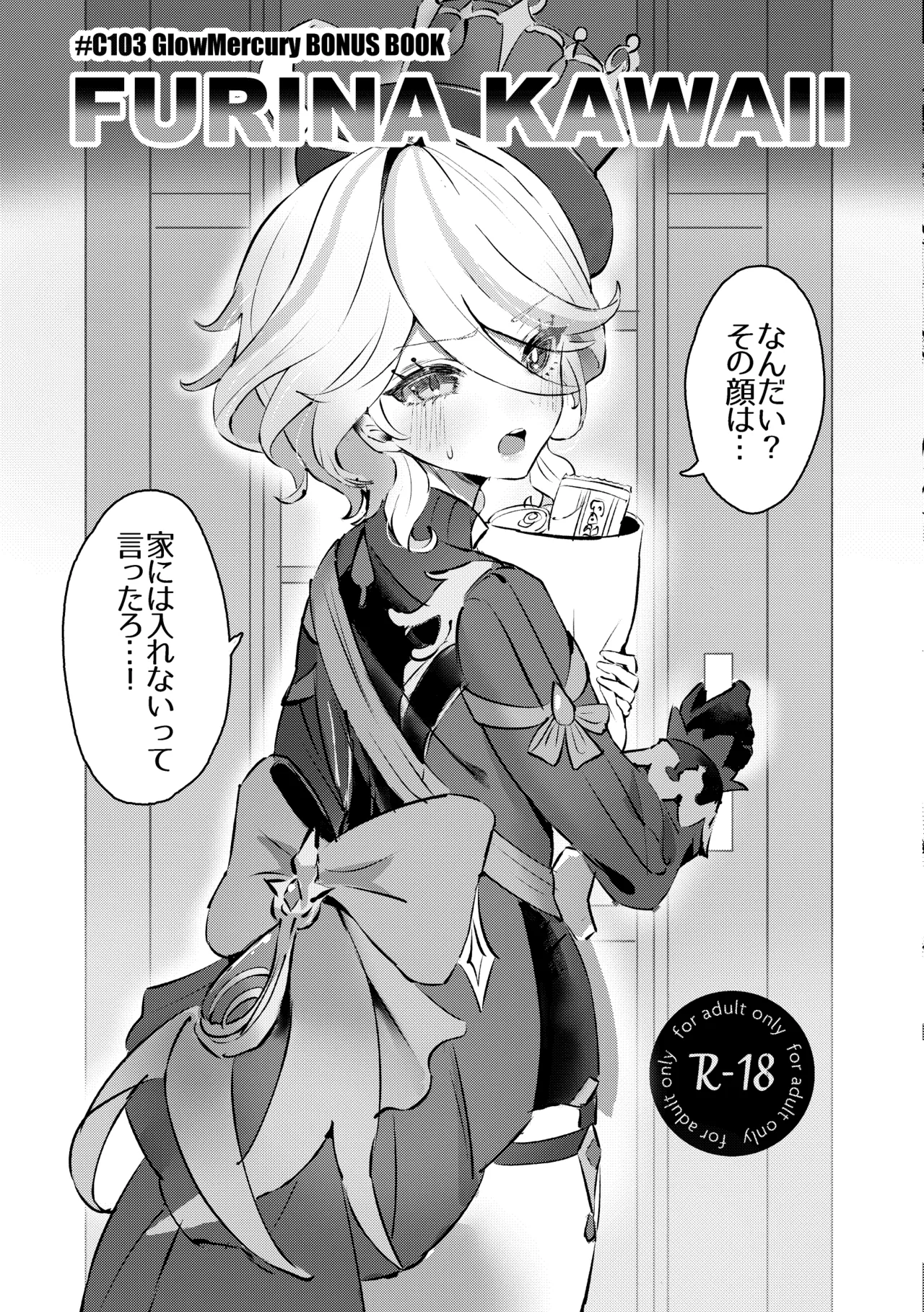 FURINA KAWAII - Page 1