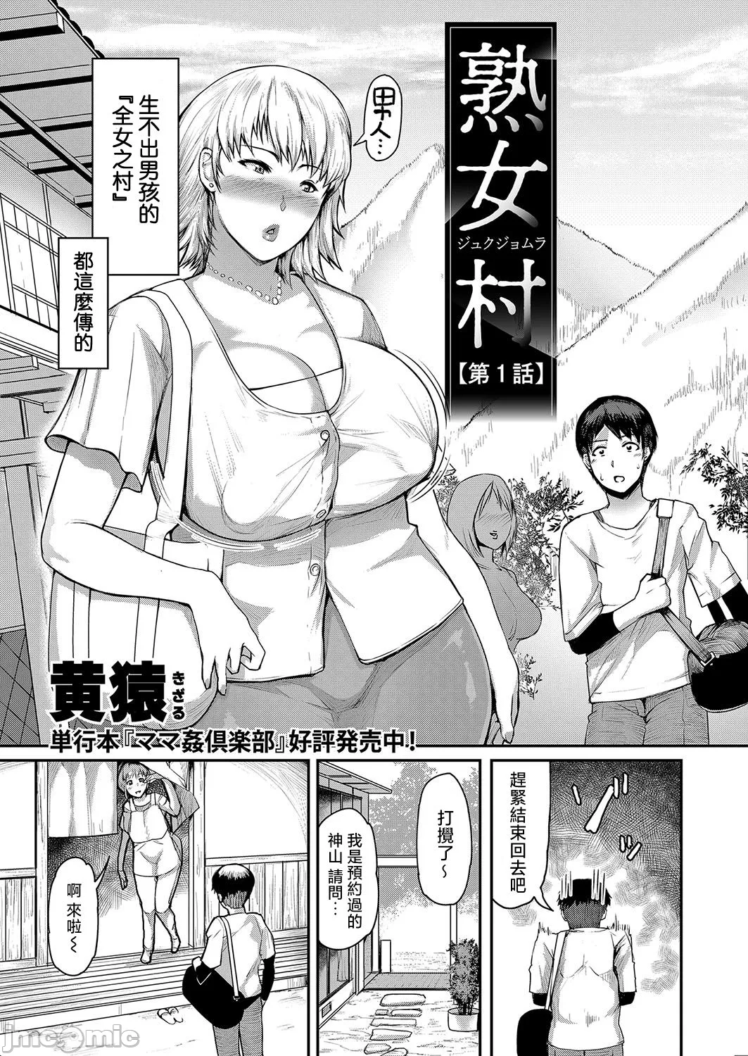 熟女村 - Page 3