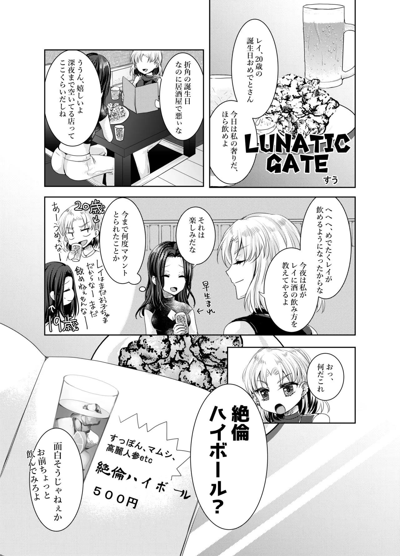 Lunatic Gate - Page 1