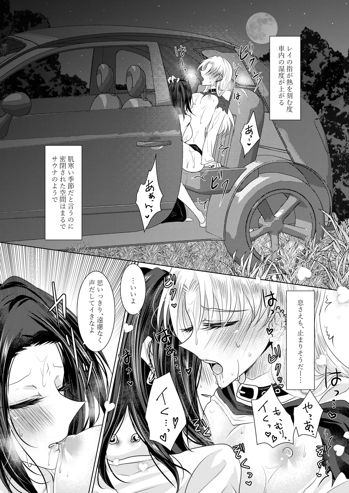 午前0時のリスキードライブ - Page 16