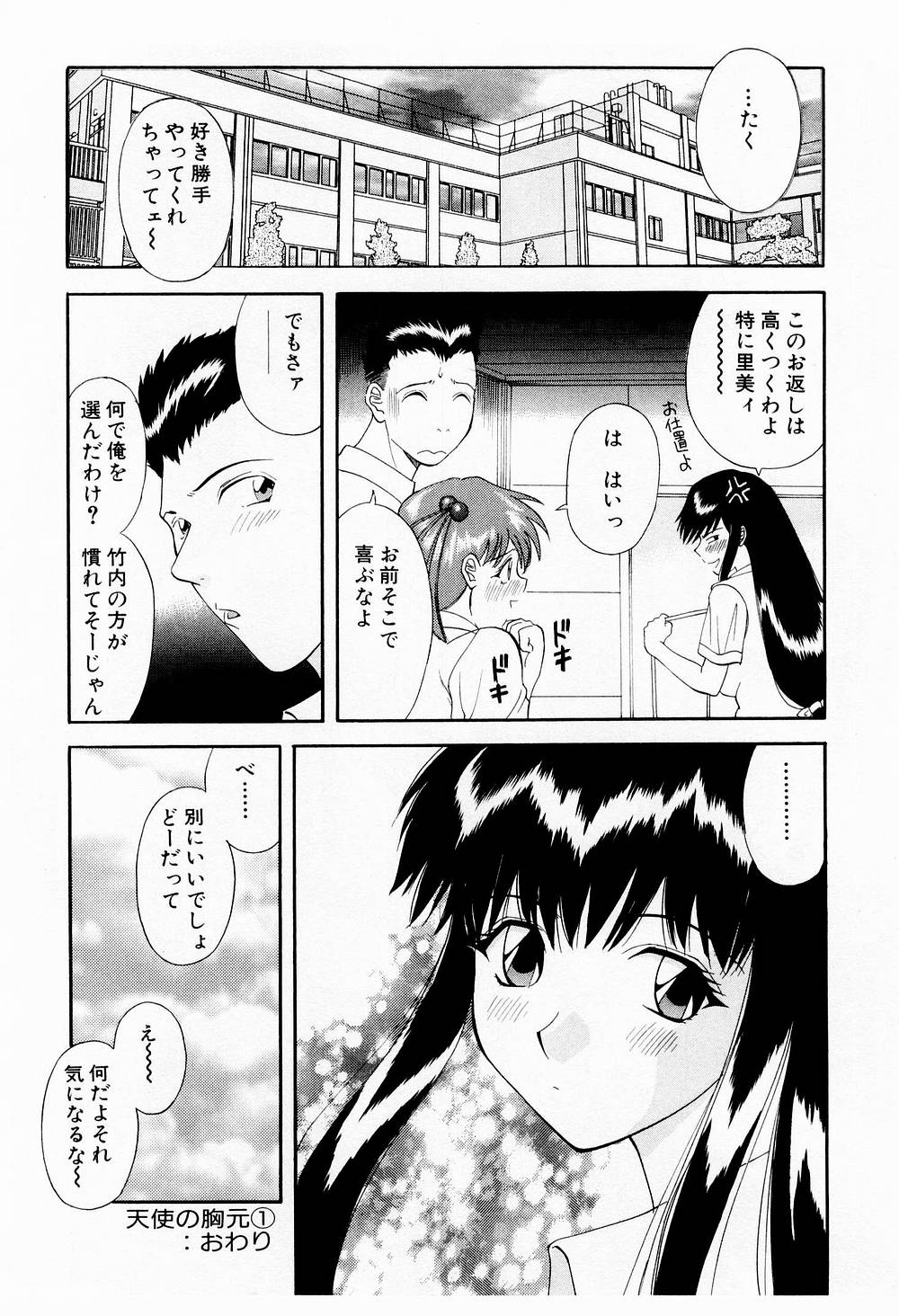 OL Shinryoujo - Page 142