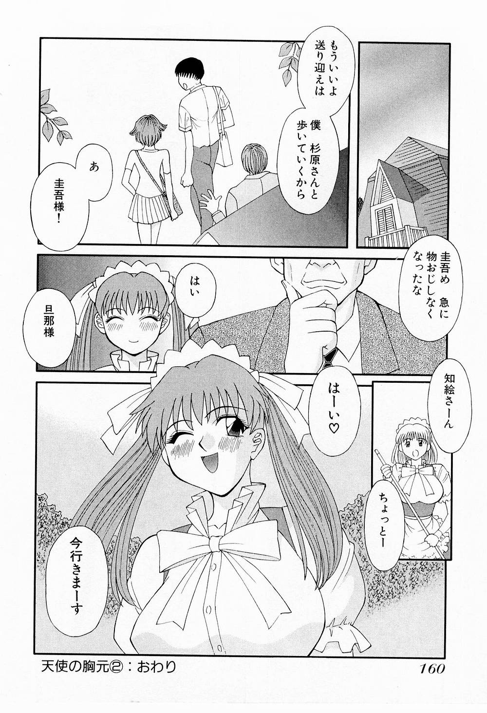 OL Shinryoujo - Page 163