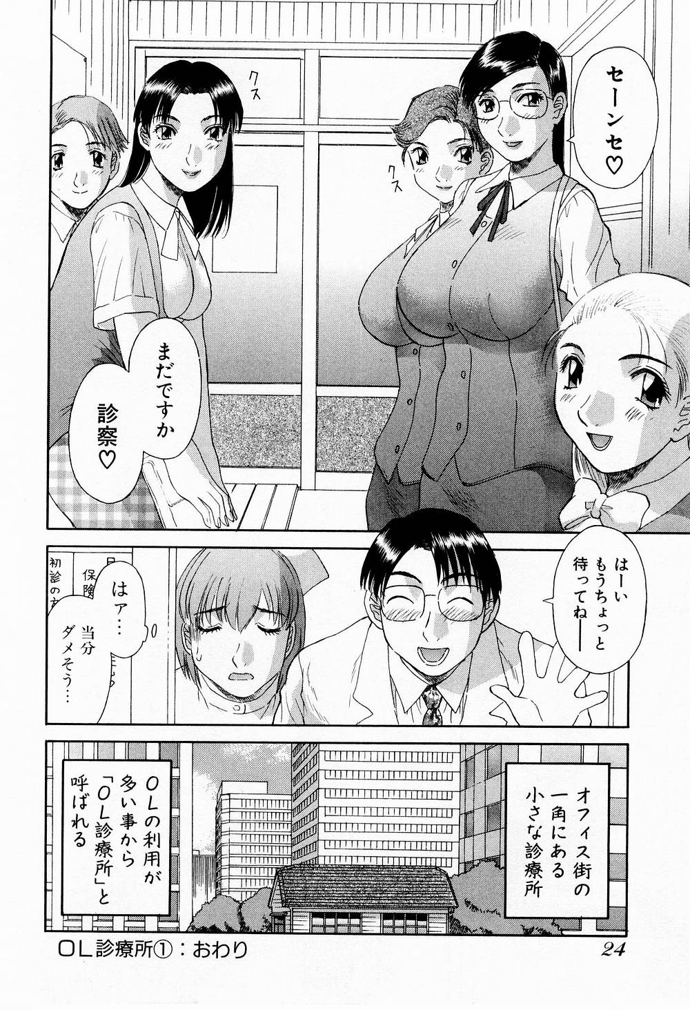 OL Shinryoujo - Page 29