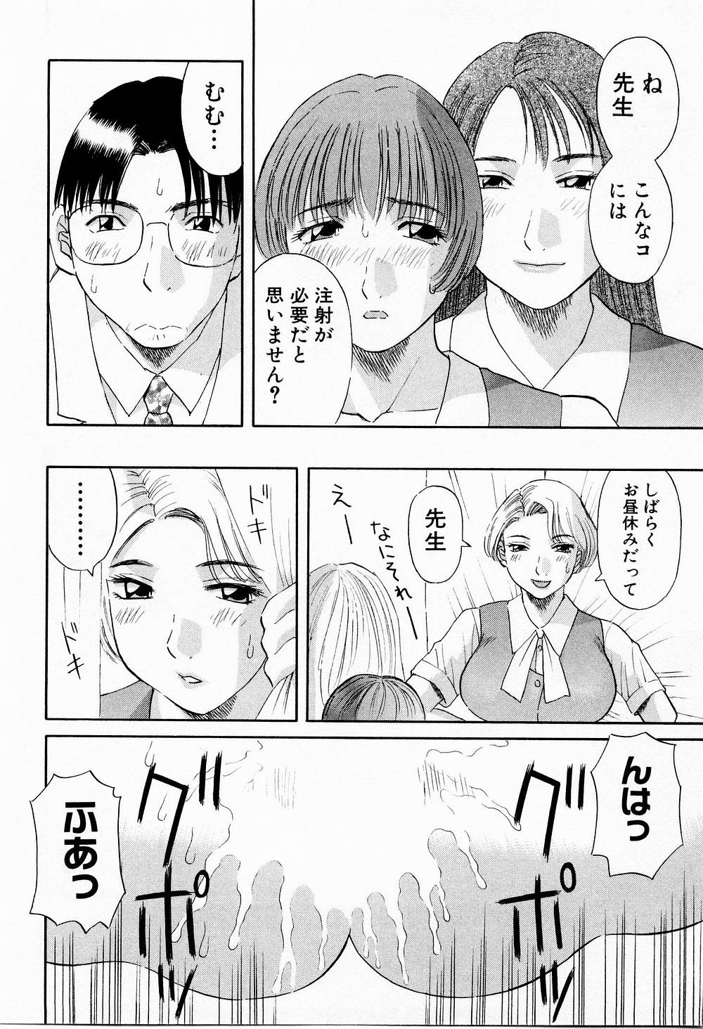 OL Shinryoujo - Page 43