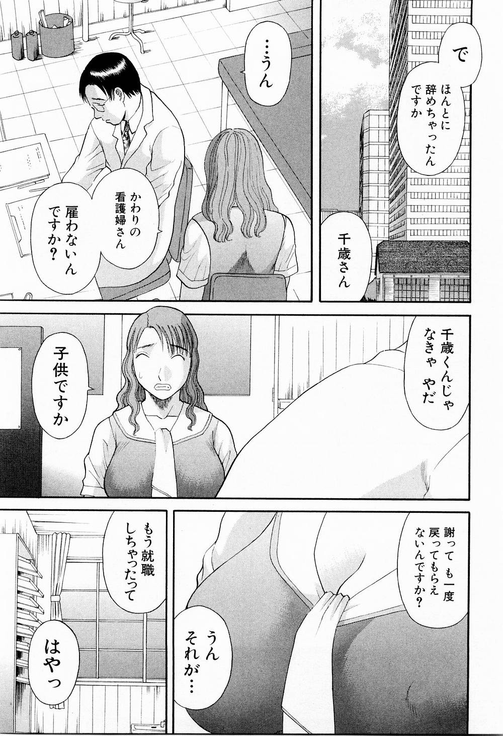 OL Shinryoujo - Page 52