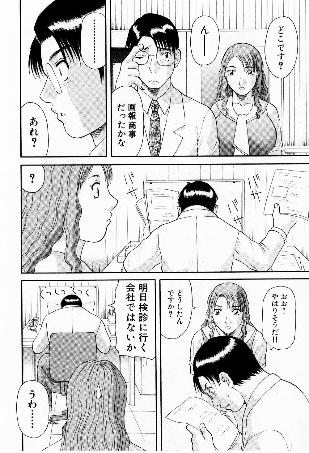 OL Shinryoujo - Page 53