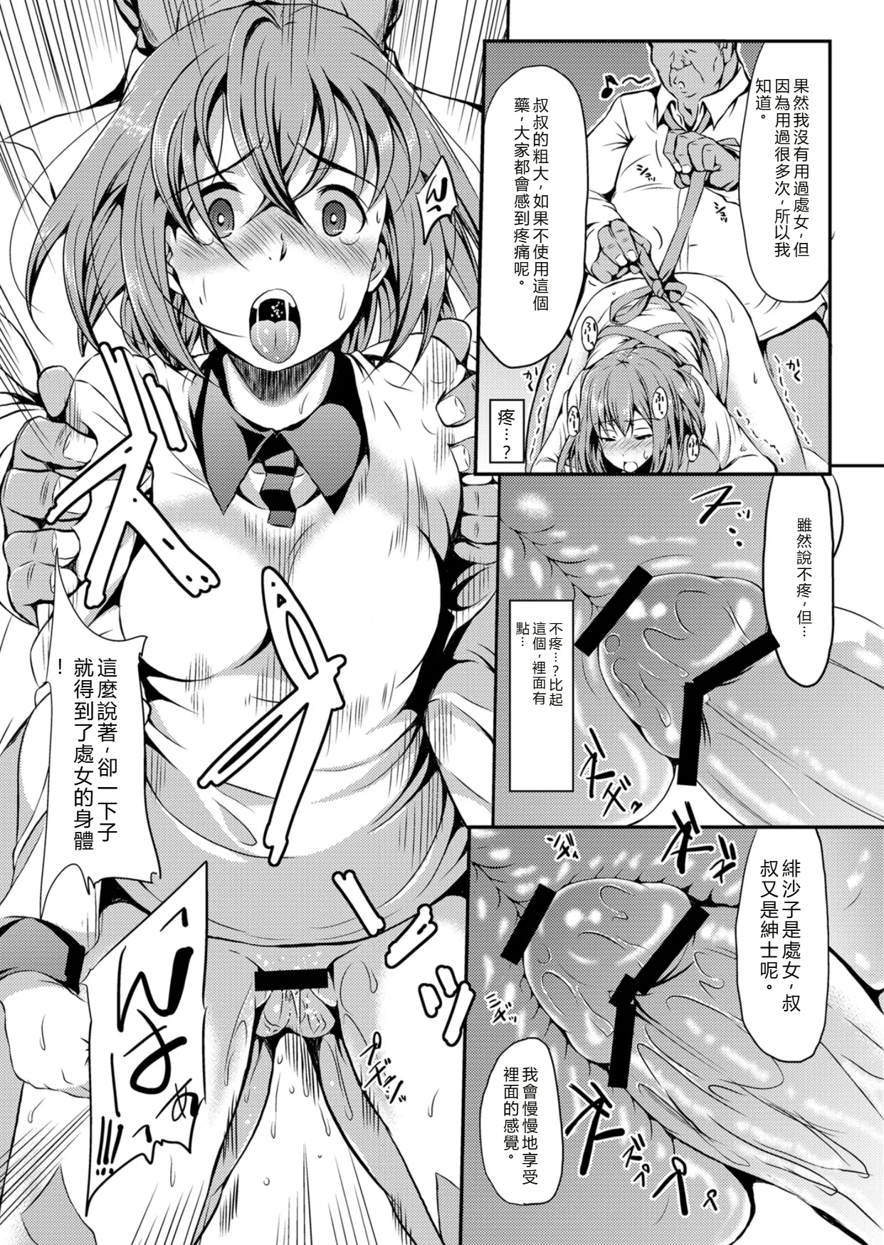 Hisako Stagiaire - Page 12