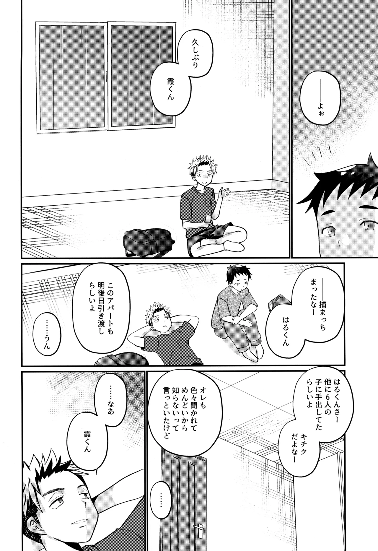 Hakoniwa Game - Page 22
