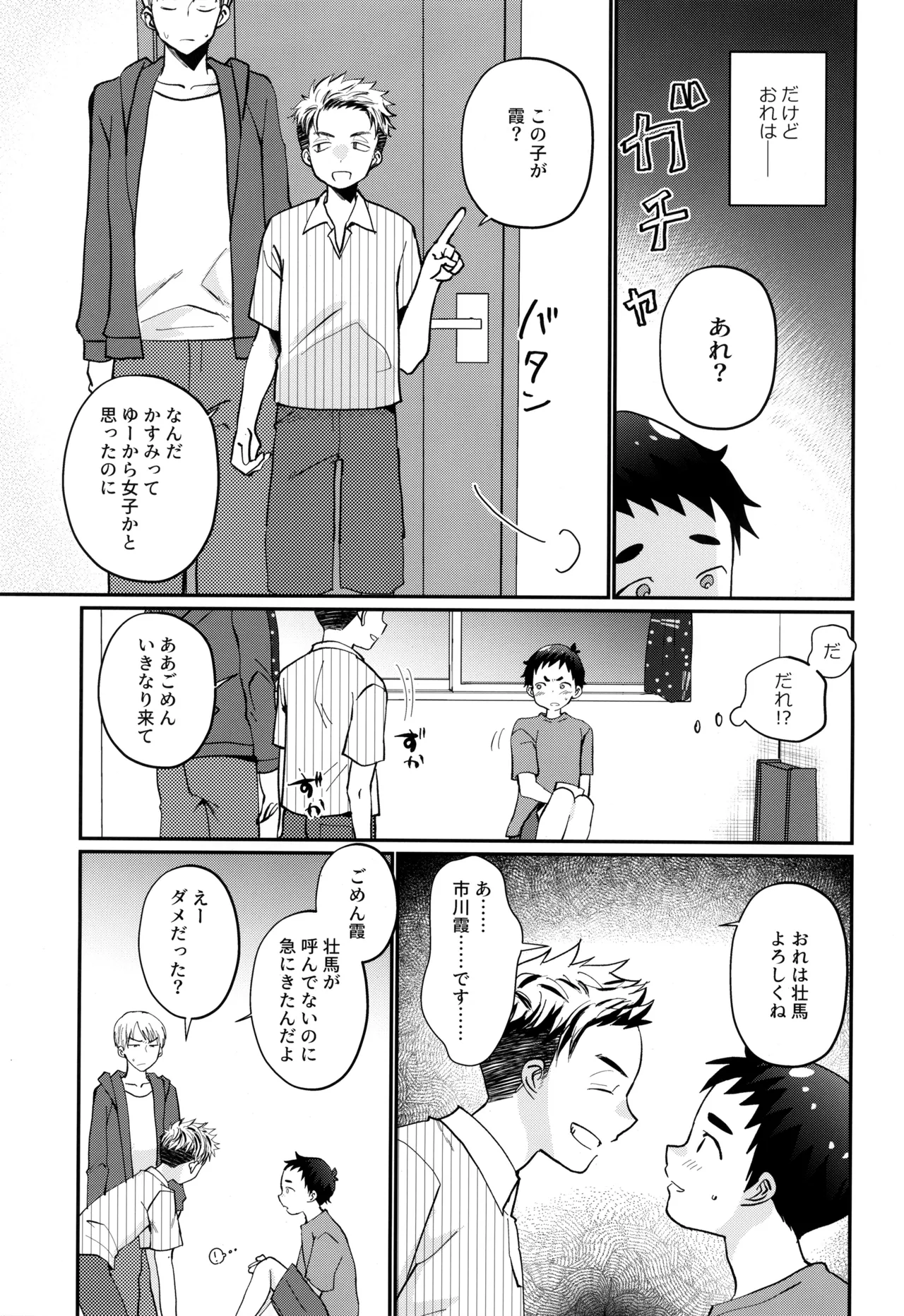 Hakoniwa Game - Page 9