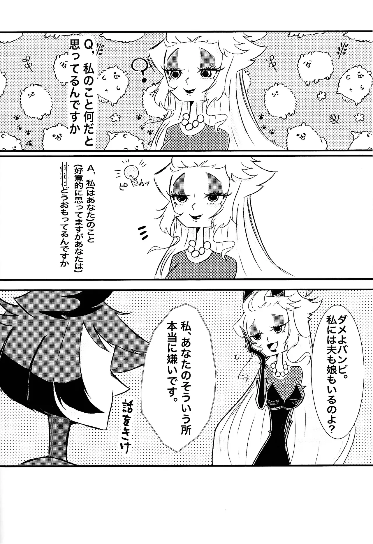MY CUTE BAMBI♡ - Page 15