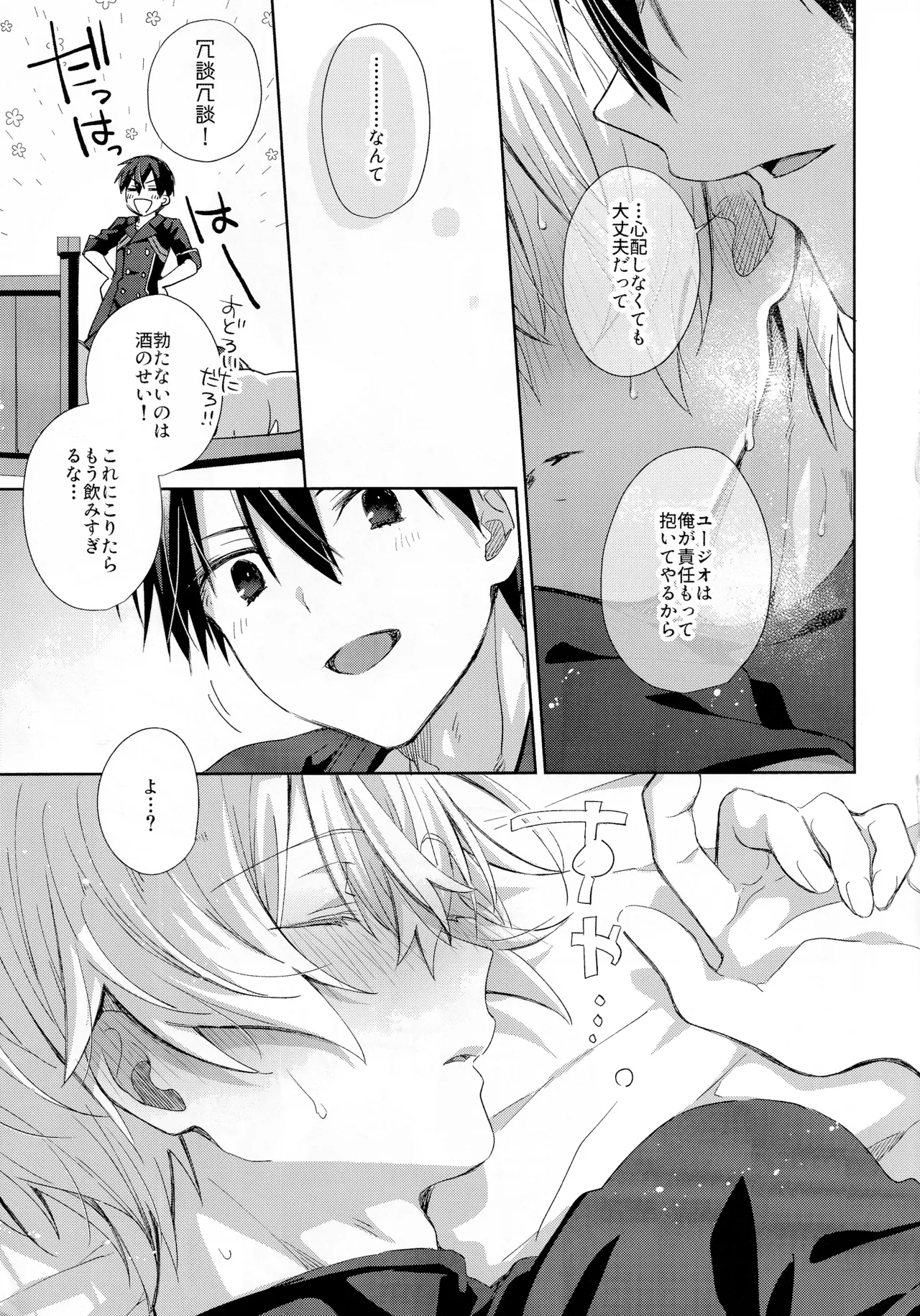 Toro Fuwa Mode - Page 16