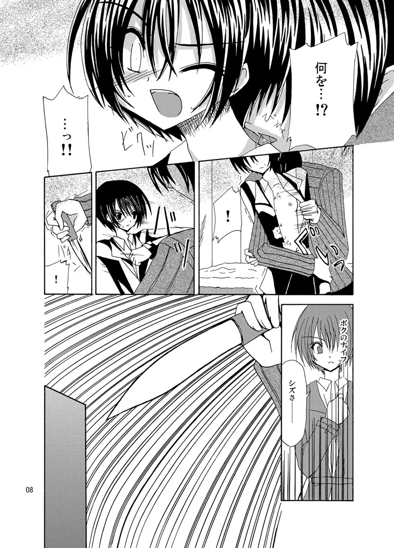 逆転王子様 - Page 7