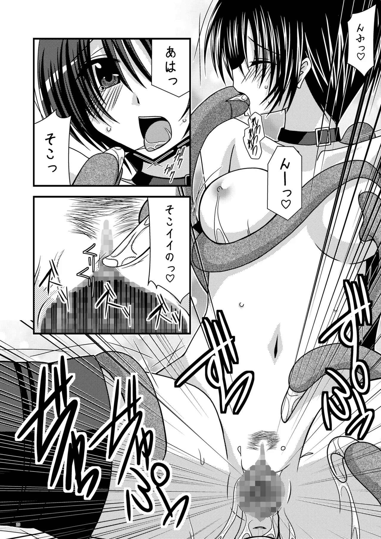 Unmei Saitan - Page 19