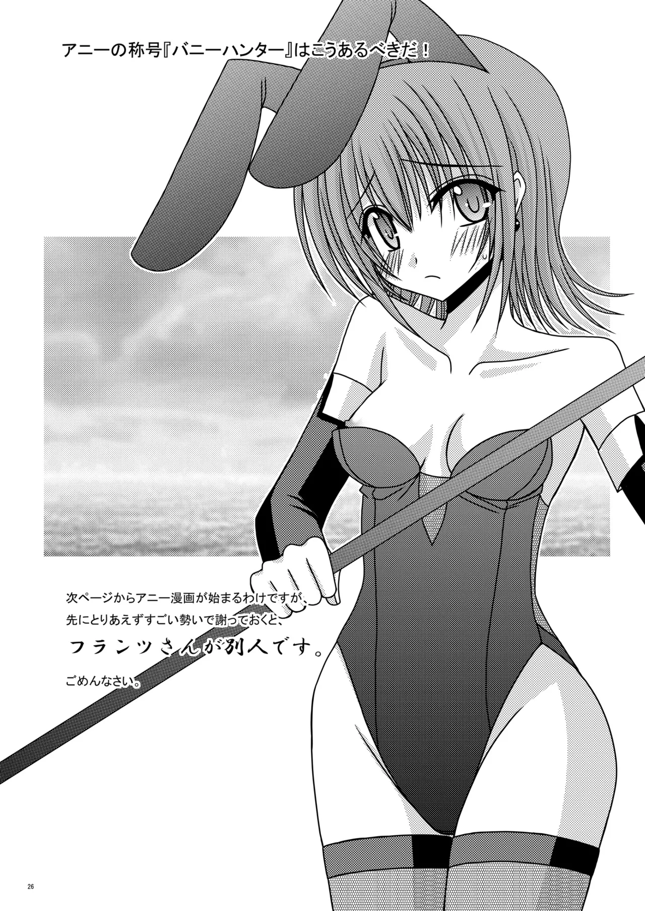 Unmei Saitan - Page 25