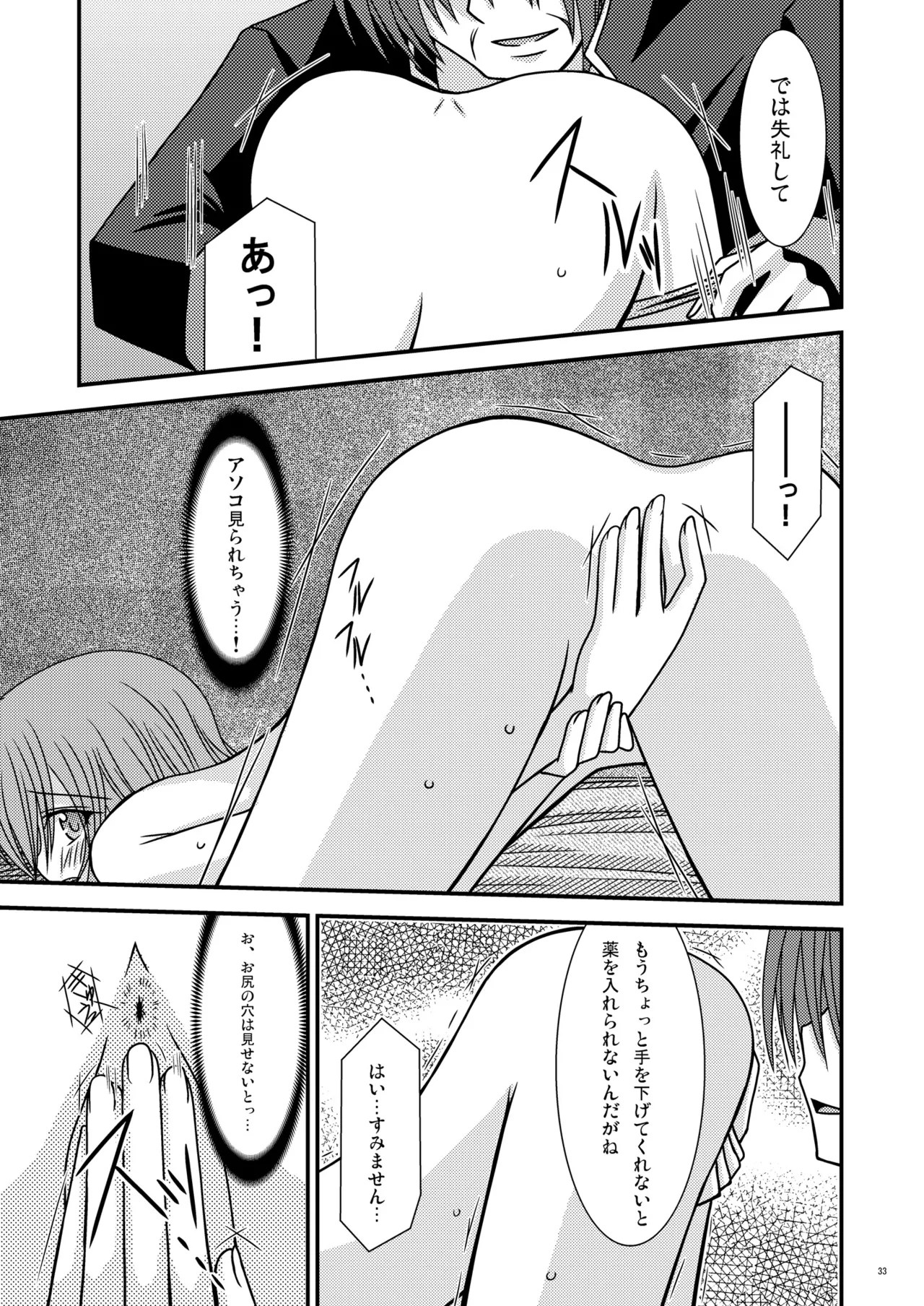 Unmei Saitan - Page 32