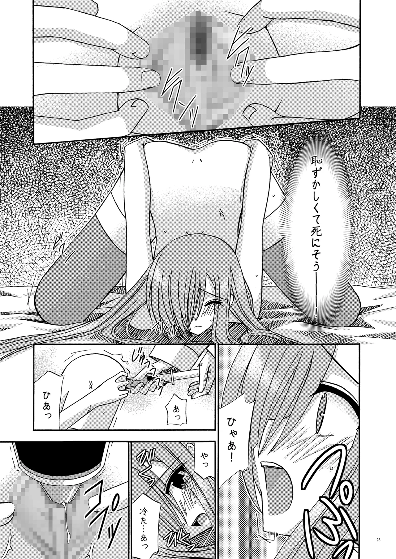 MELON ni Kubittake! - Page 22