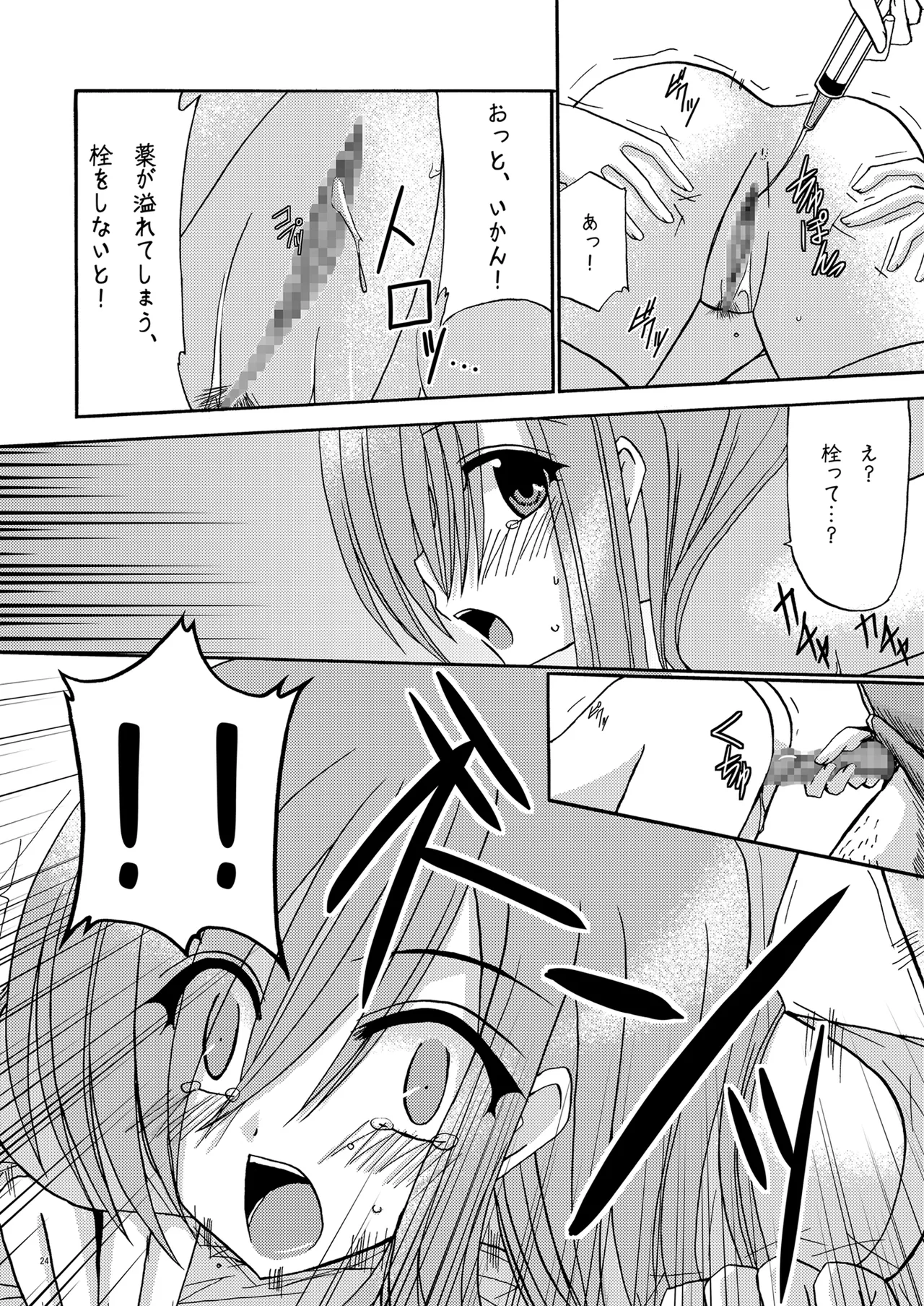 MELON ni Kubittake! - Page 23