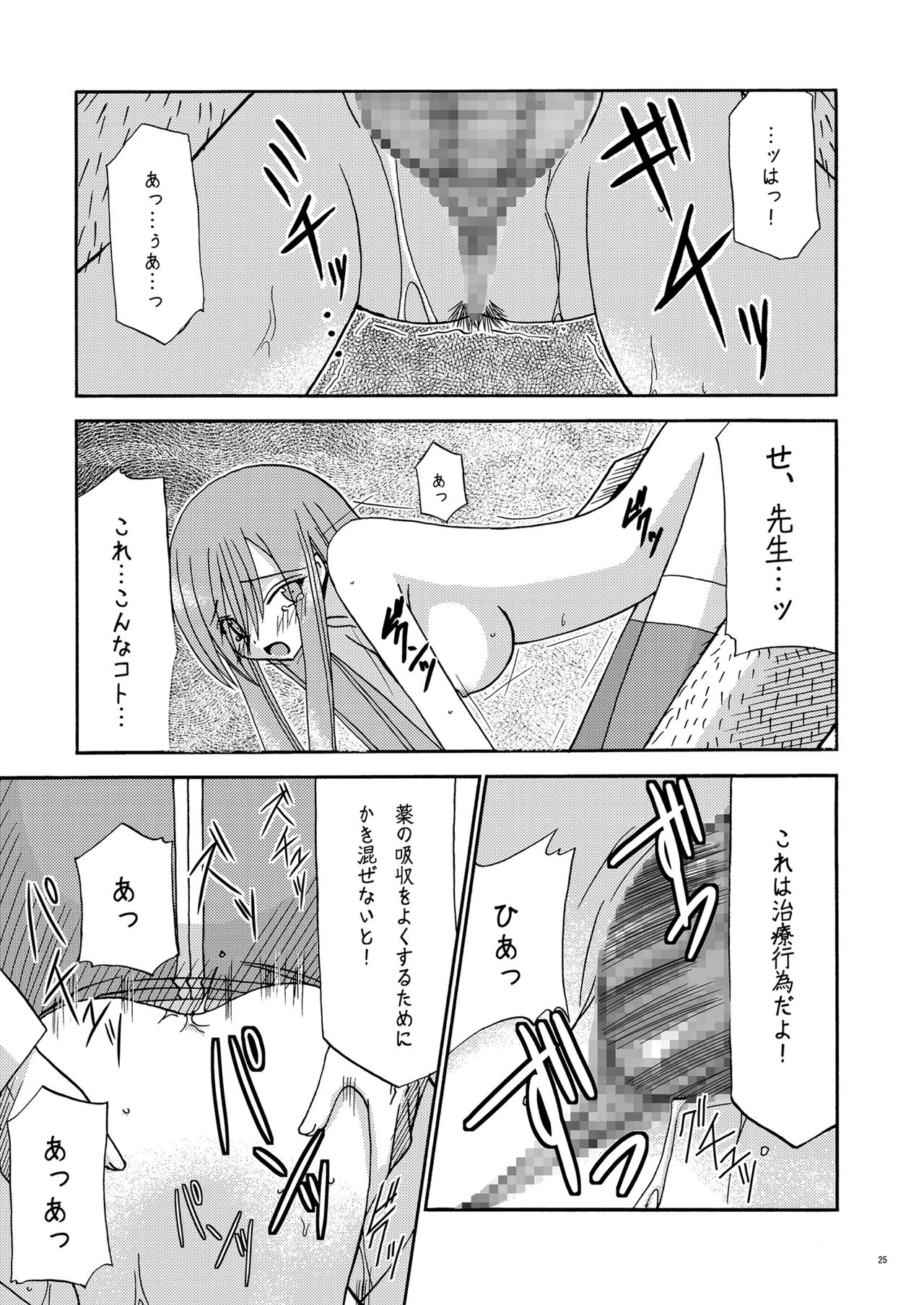 MELON ni Kubittake! - Page 24