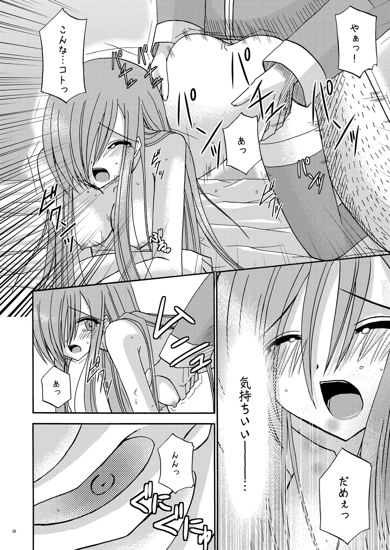 MELON ni Kubittake! - Page 25