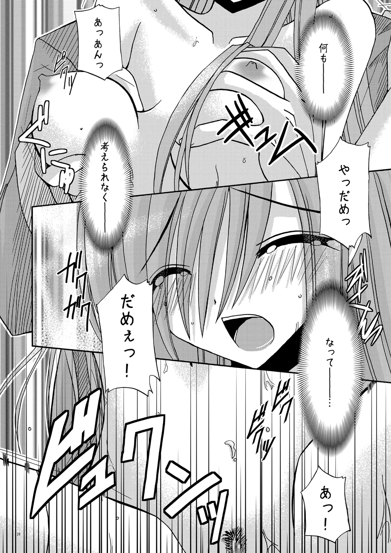 MELON ni Kubittake! - Page 27