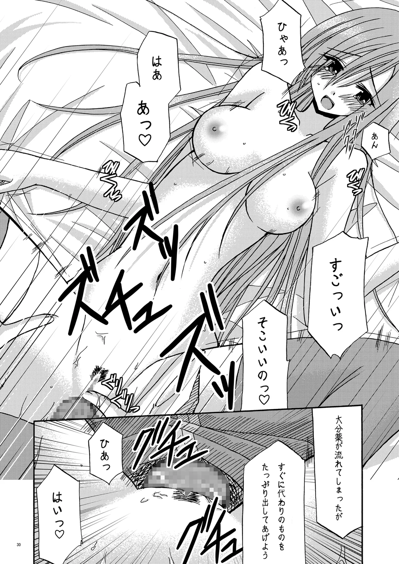 MELON ni Kubittake! - Page 29