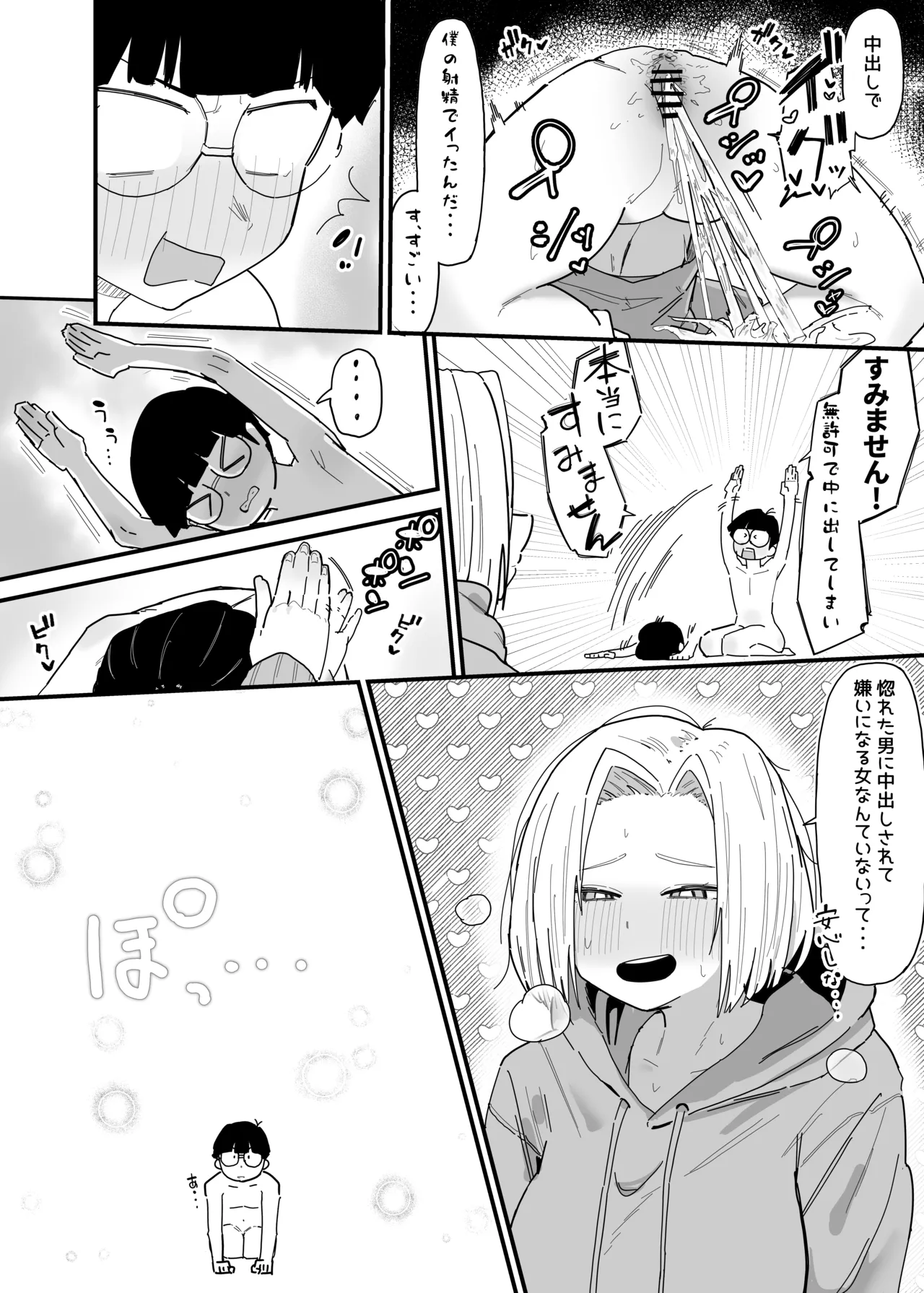 真面目君と幼馴染ギャル - Page 6