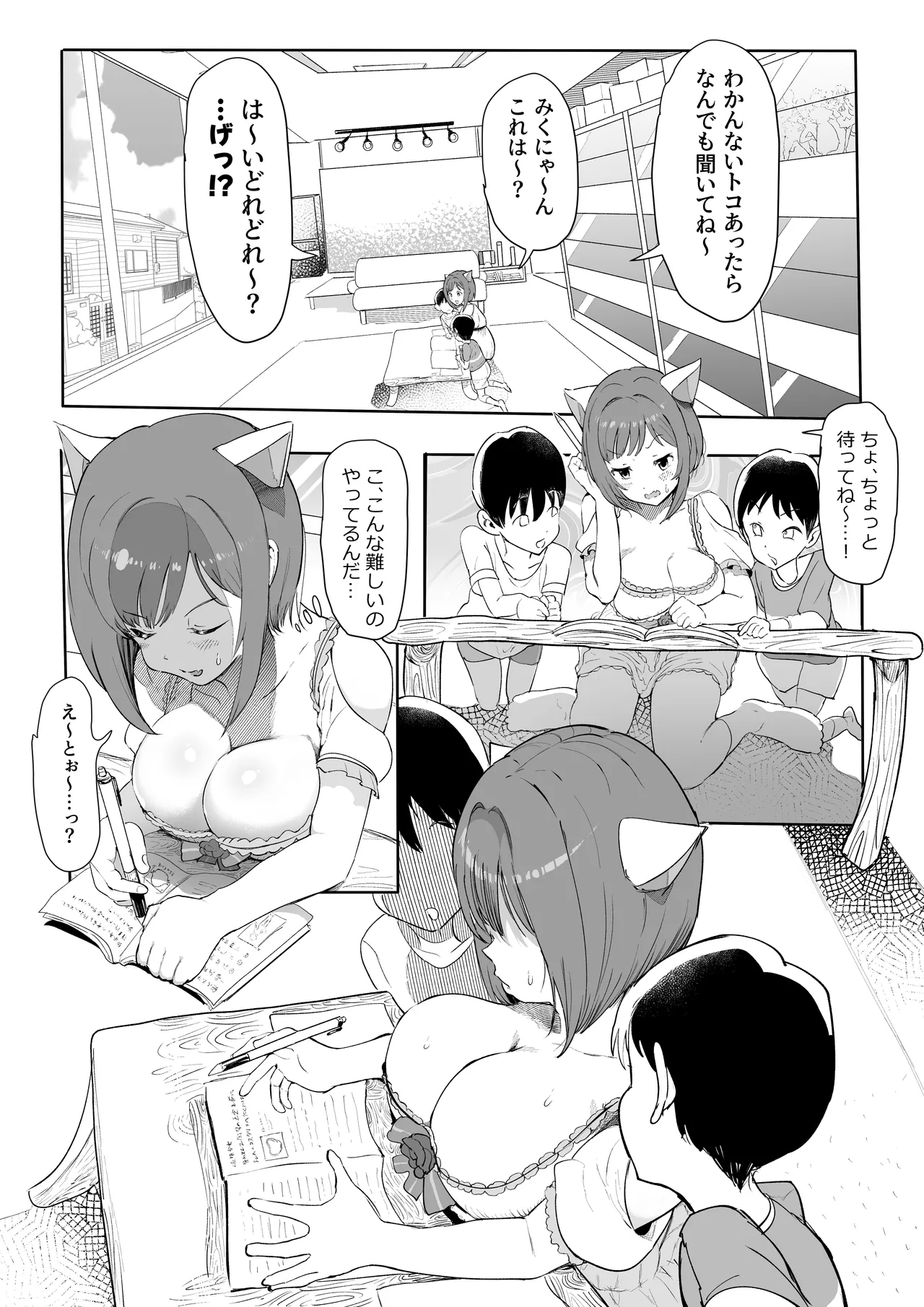 Miku-nyan de Asobou! - Page 4
