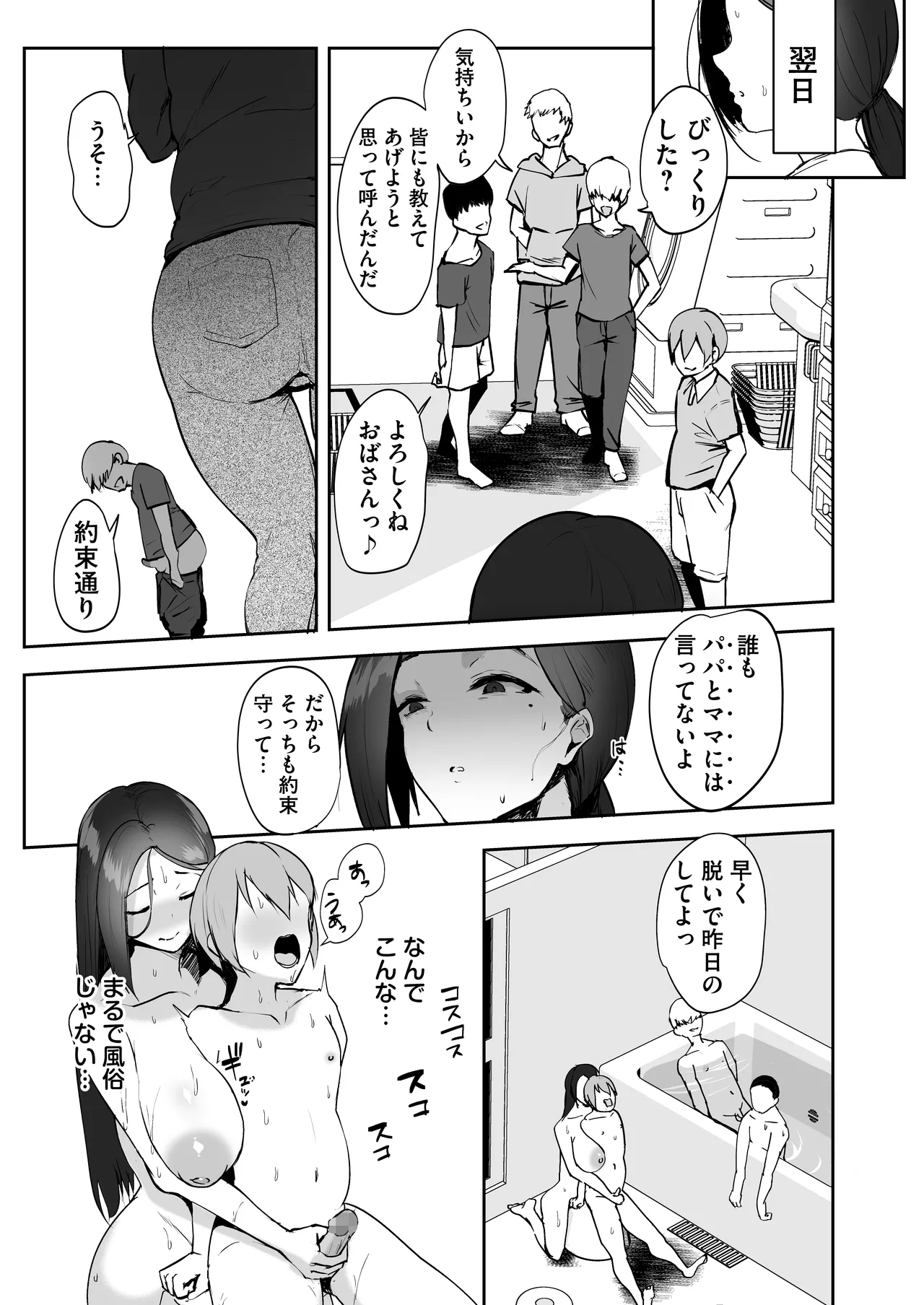 AV Gokko 2 - Page 10