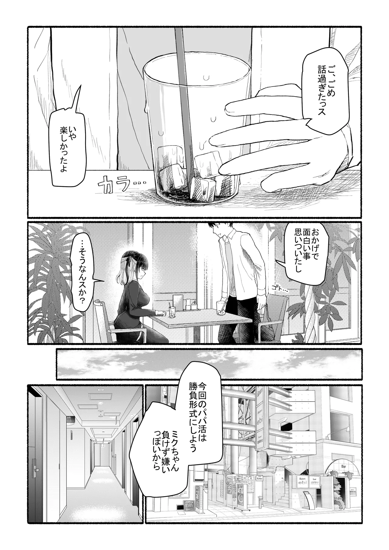Papa-Katsu Save Data 2 - Page 9