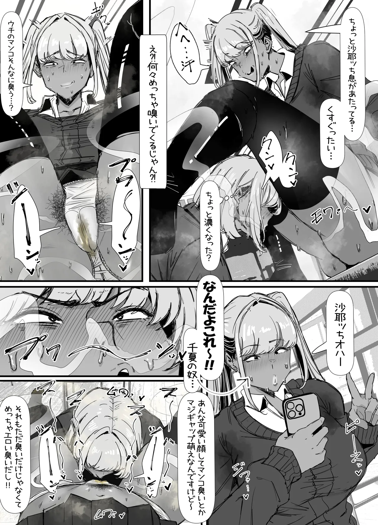 eromangaka - Page 139