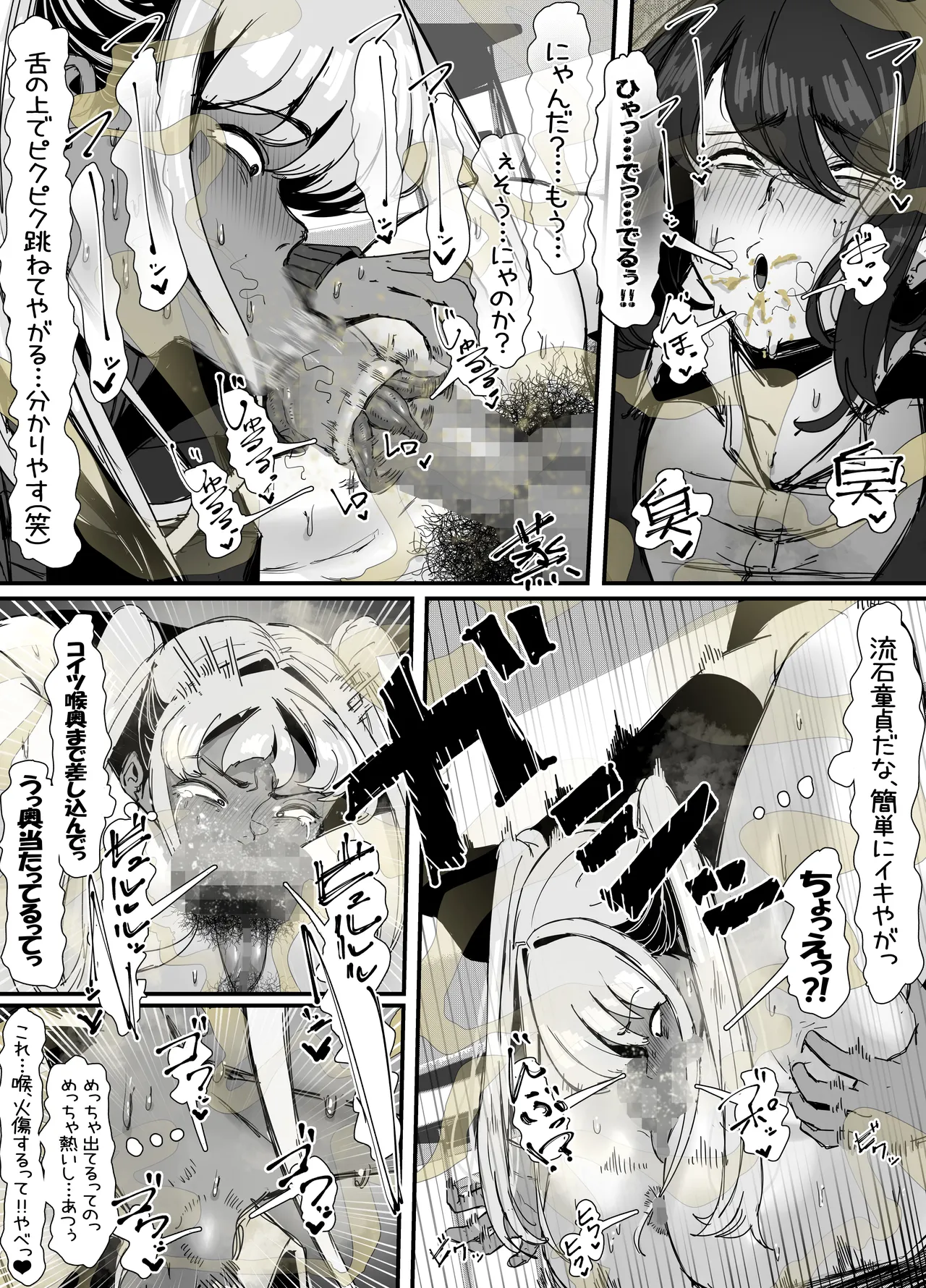 eromangaka - Page 154