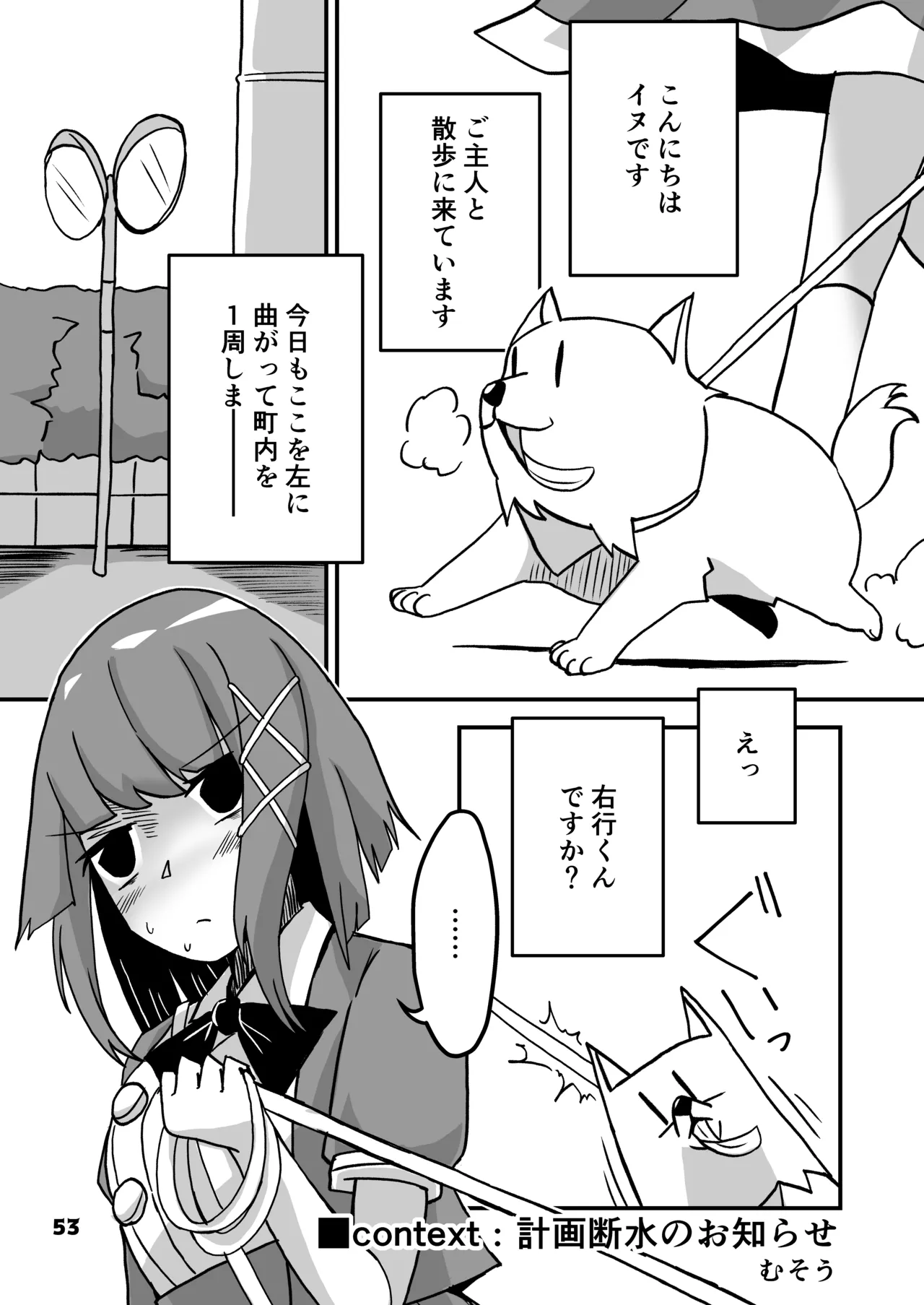 Genkai Gounyou - Page 53