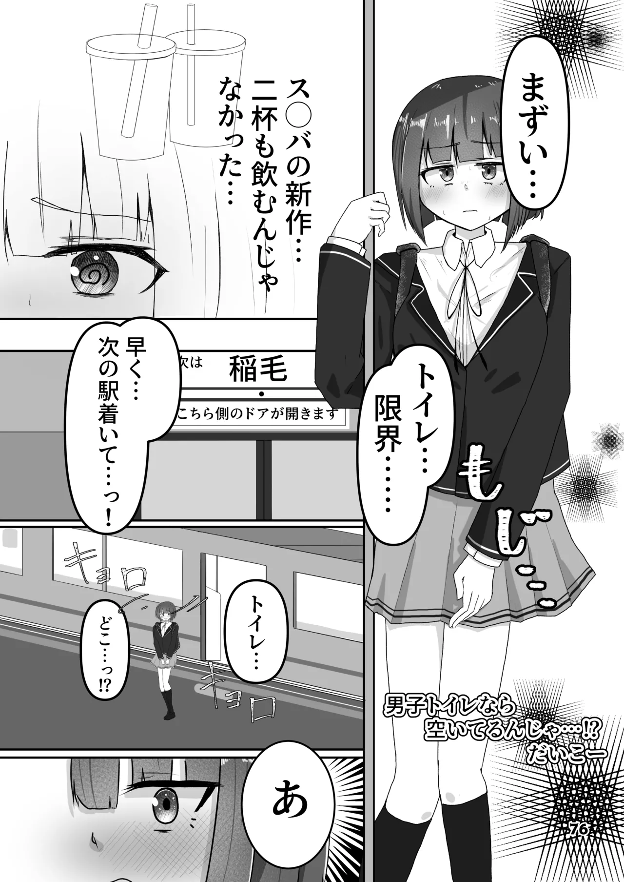 Genkai Gounyou - Page 76