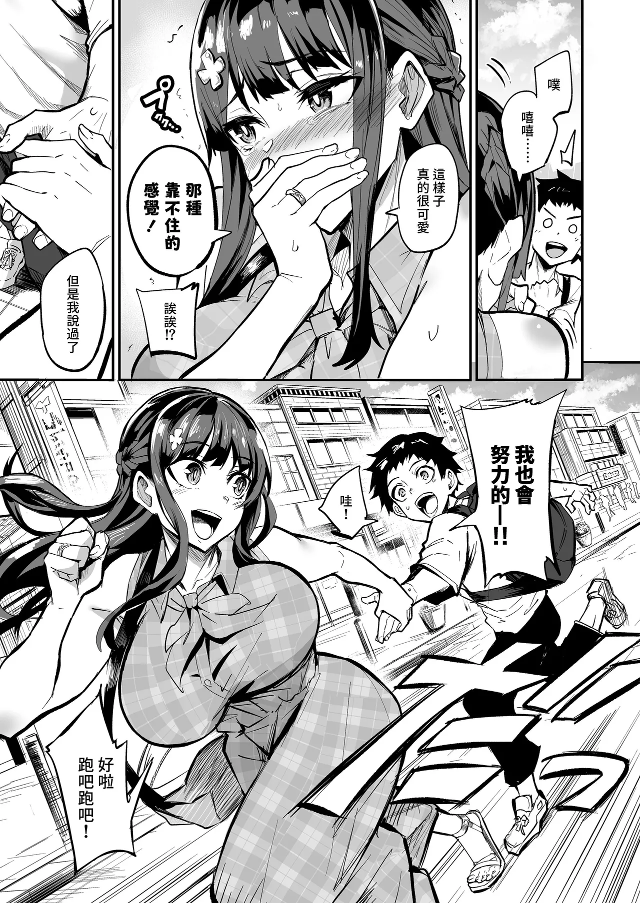 アブカノ_回流女友 1~2 CG - Page 11